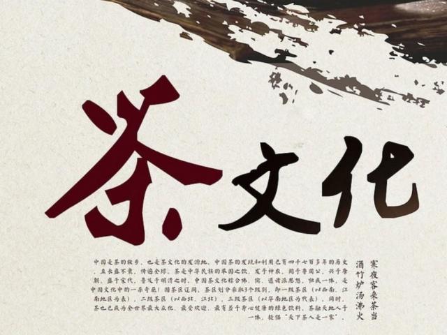 中國的茶文化，你知道多少？